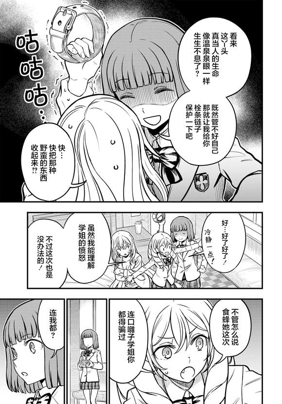 某科学的心理掌握 第17话 第5页