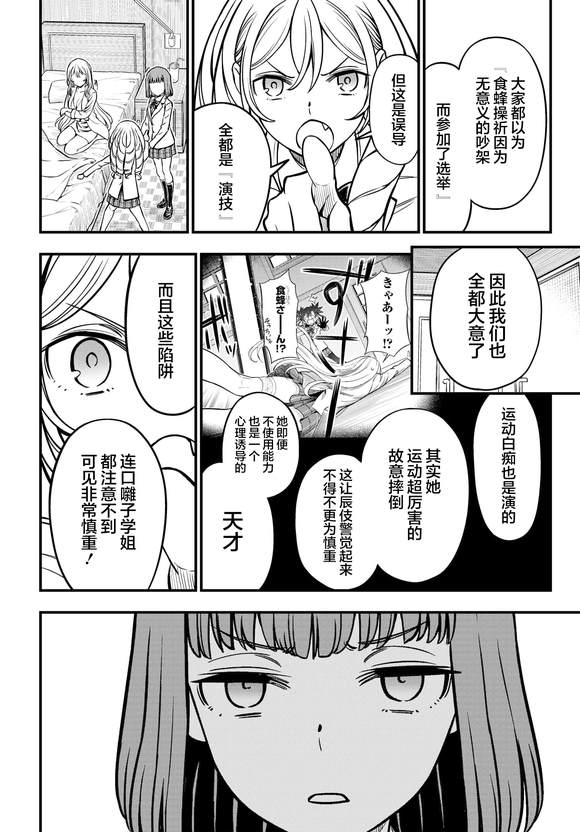某科学的心理掌握 第17话 第6页