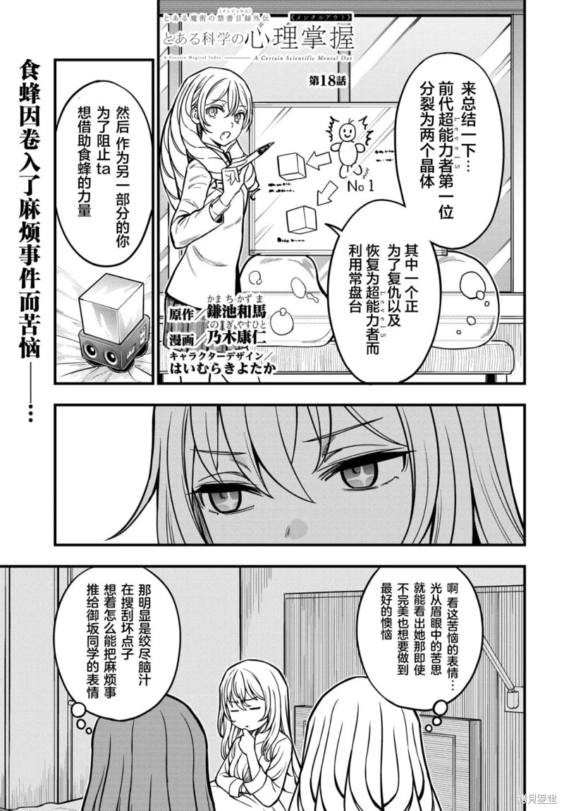 某科学的心理掌握 第18话 第1页