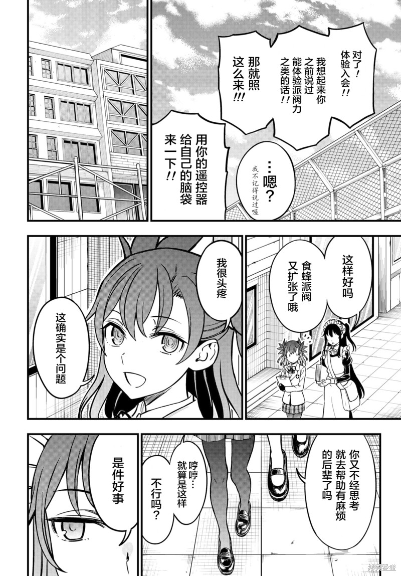 某科学的心理掌握 第18话 第12页