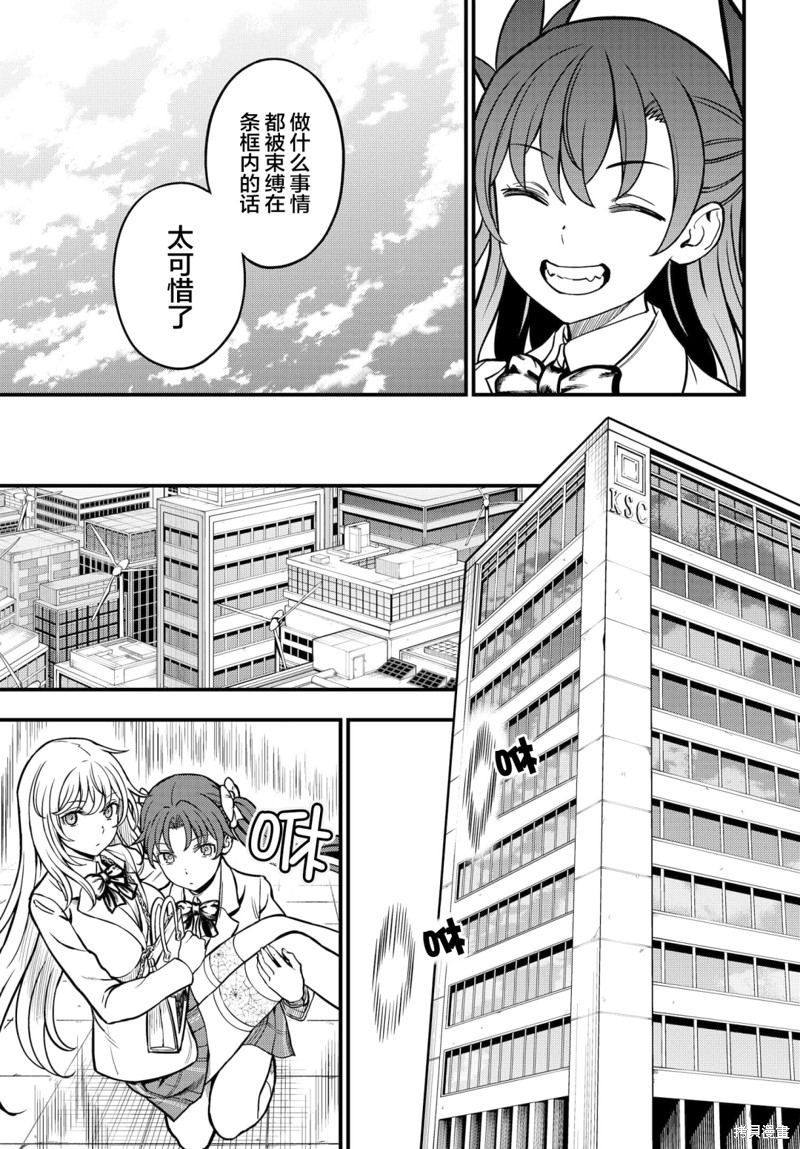 某科学的心理掌握 第18话 第13页
