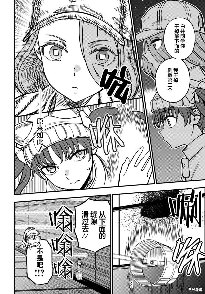 某科学的心理掌握 第20话 第12页