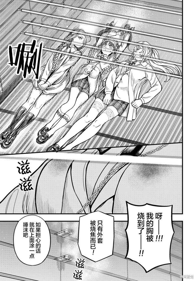 某科学的心理掌握 第20话 第13页