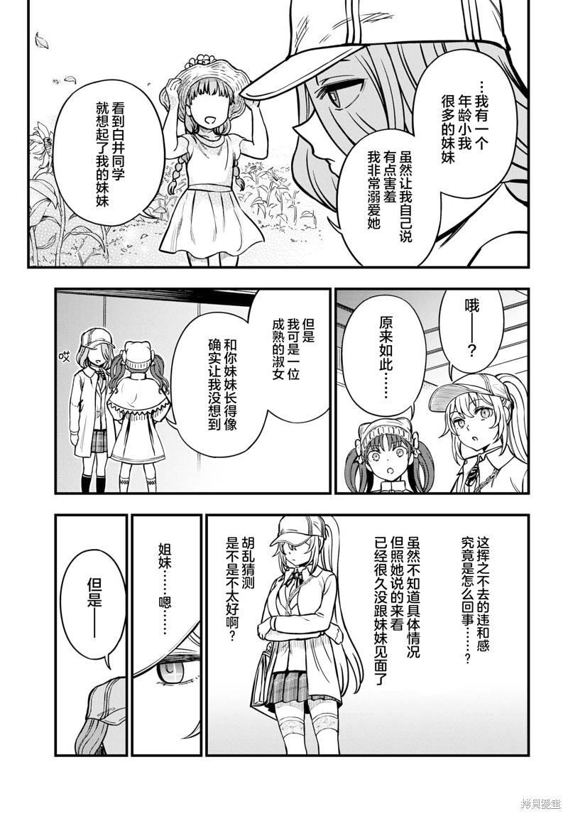 某科学的心理掌握 第20话 第15页