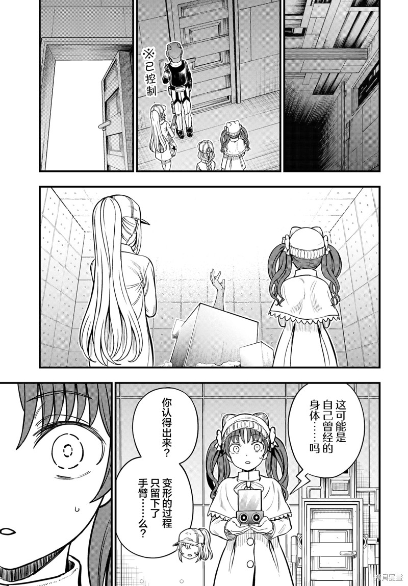 某科学的心理掌握 第20话 第17页