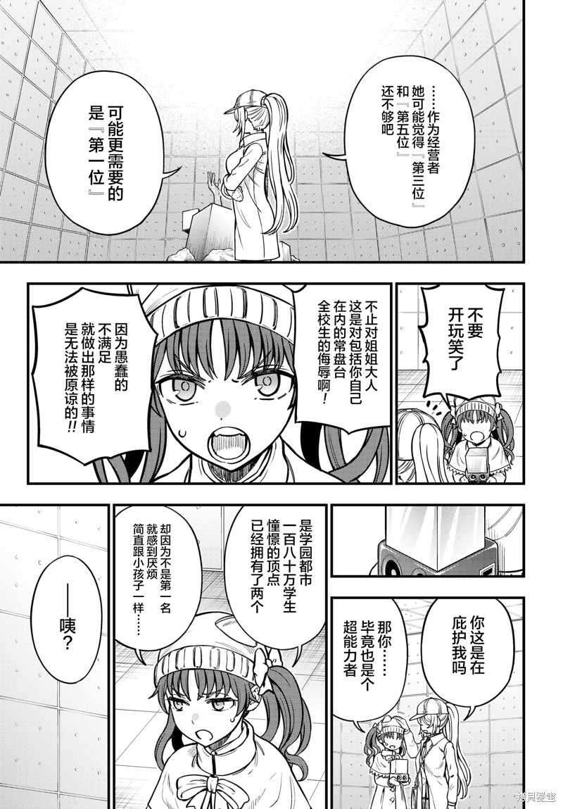 某科学的心理掌握 第20话 第19页