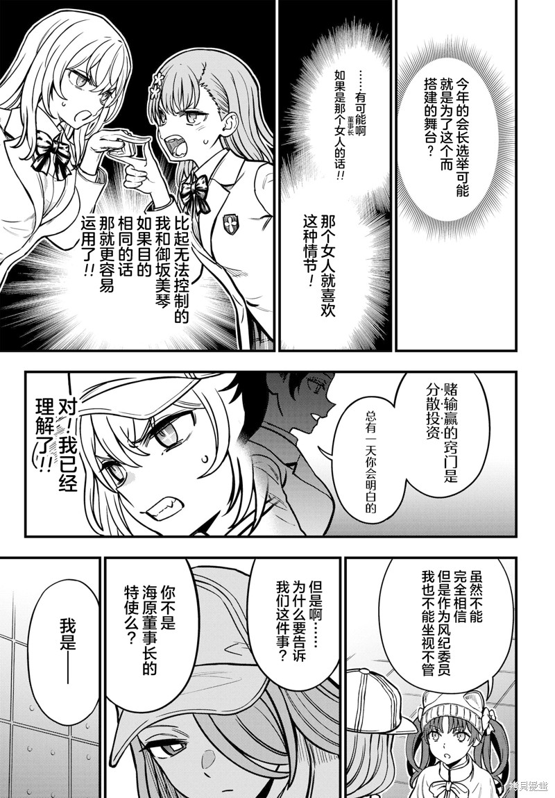 某科学的心理掌握 第20话 第21页