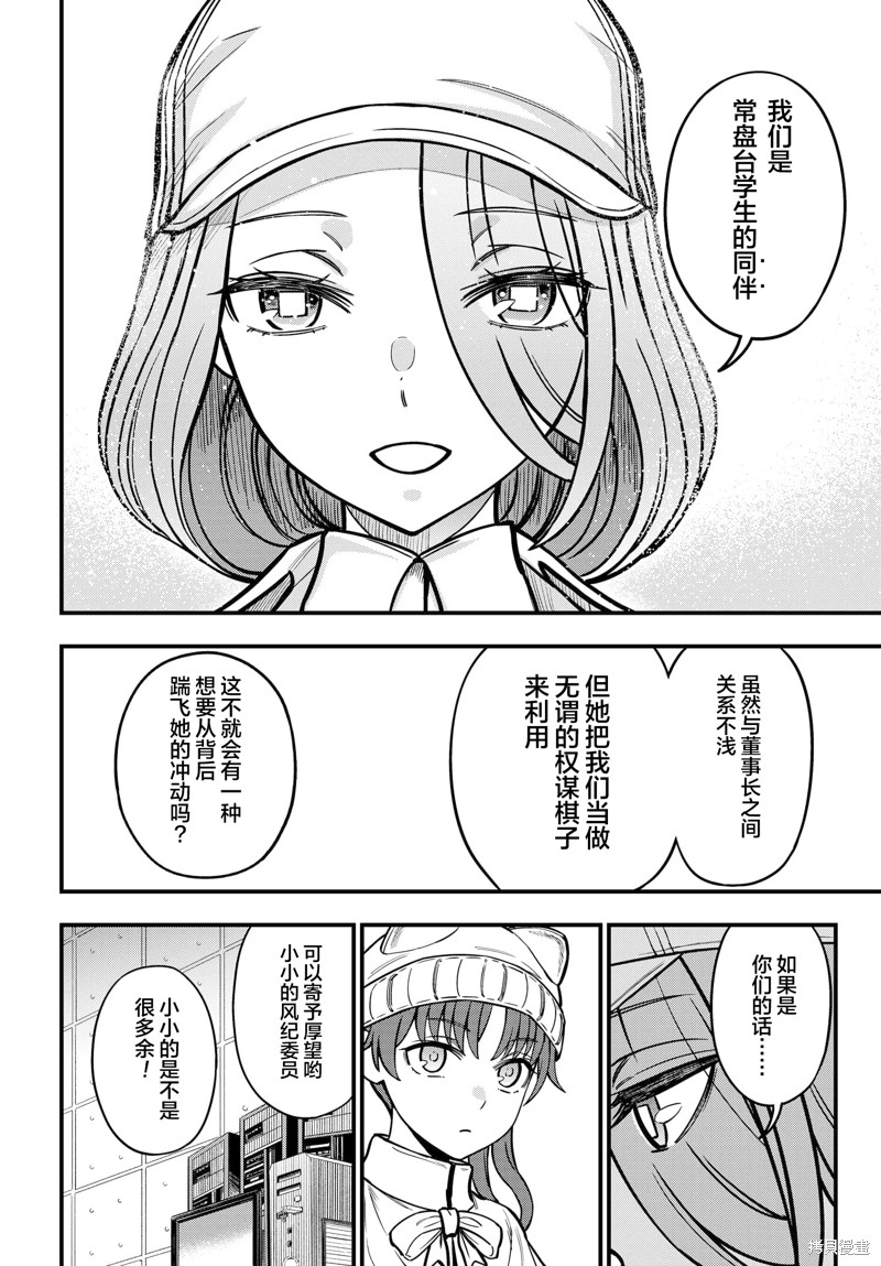 某科学的心理掌握 第20话 第22页