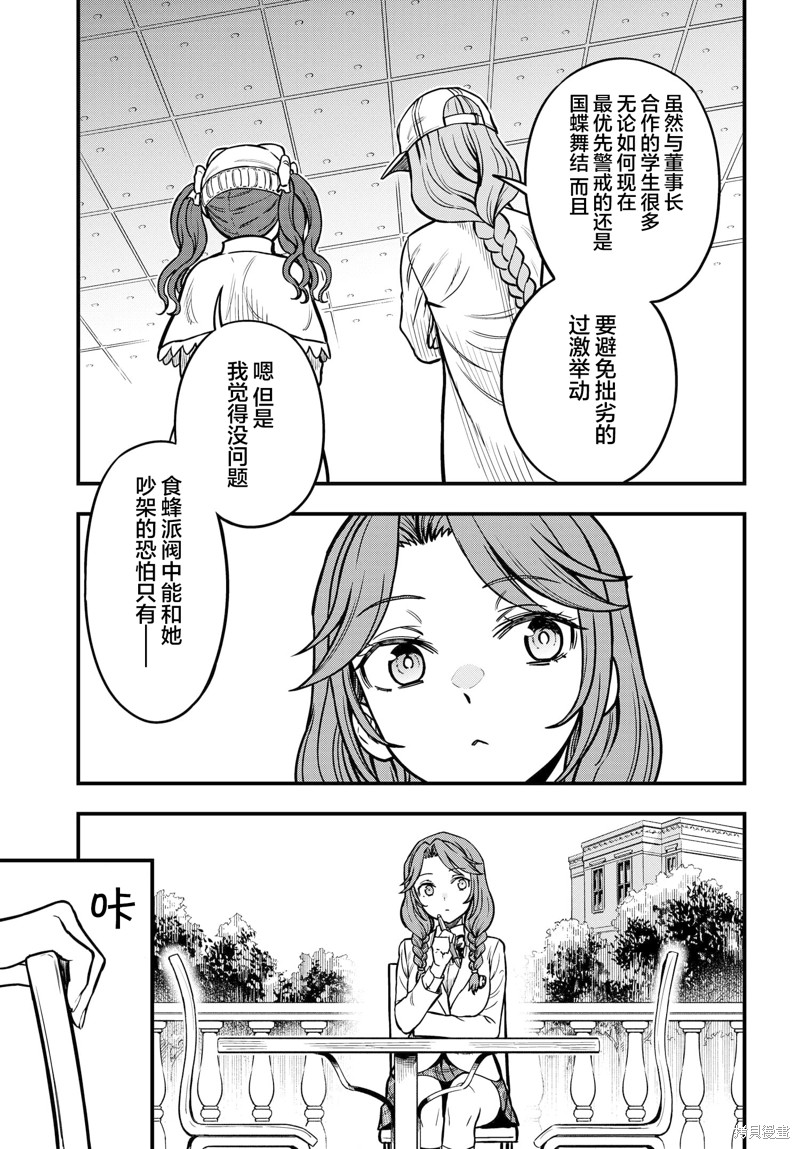 某科学的心理掌握 第20话 第23页