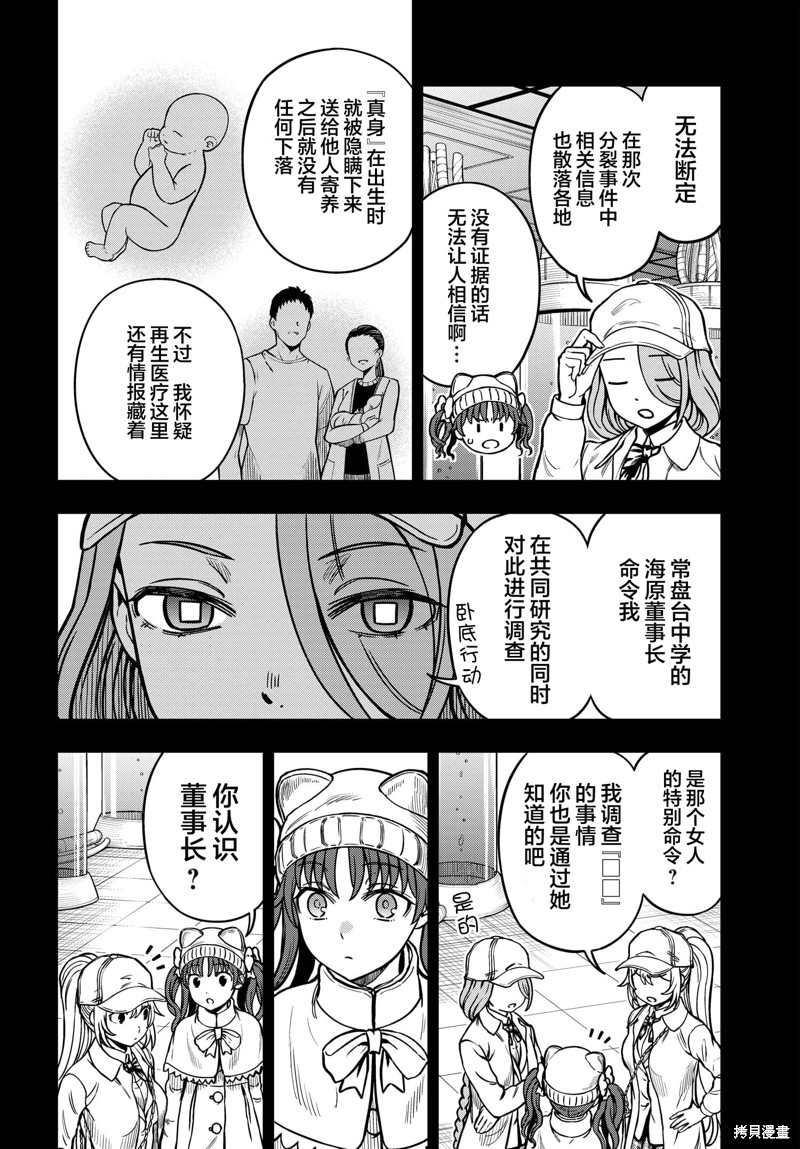 某科学的心理掌握 第20话 第4页