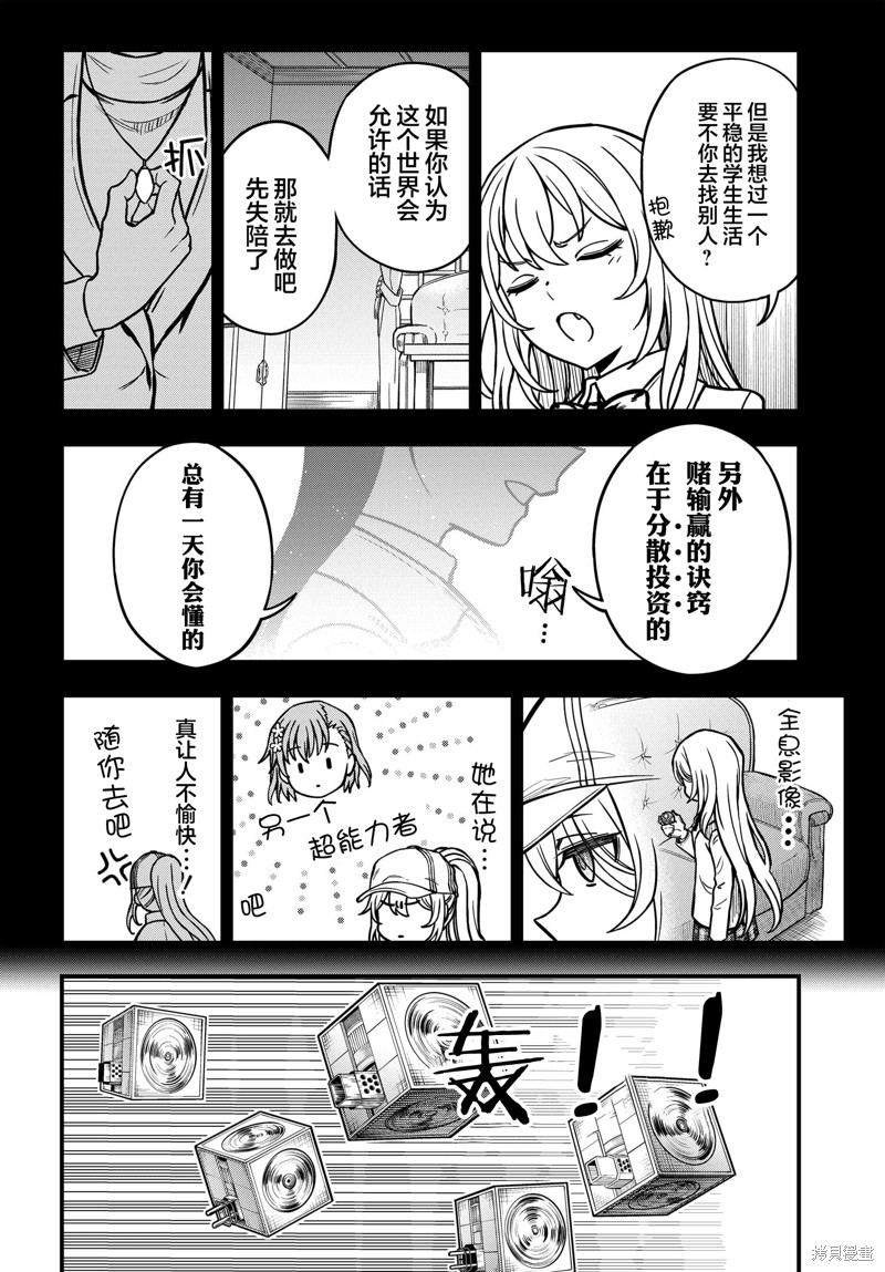 某科学的心理掌握 第20话 第8页