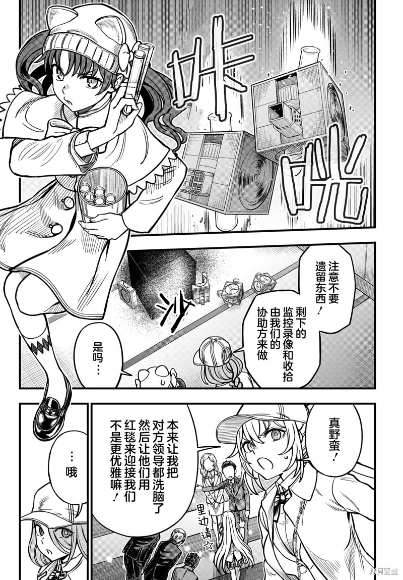 某科学的心理掌握 第20话 第9页