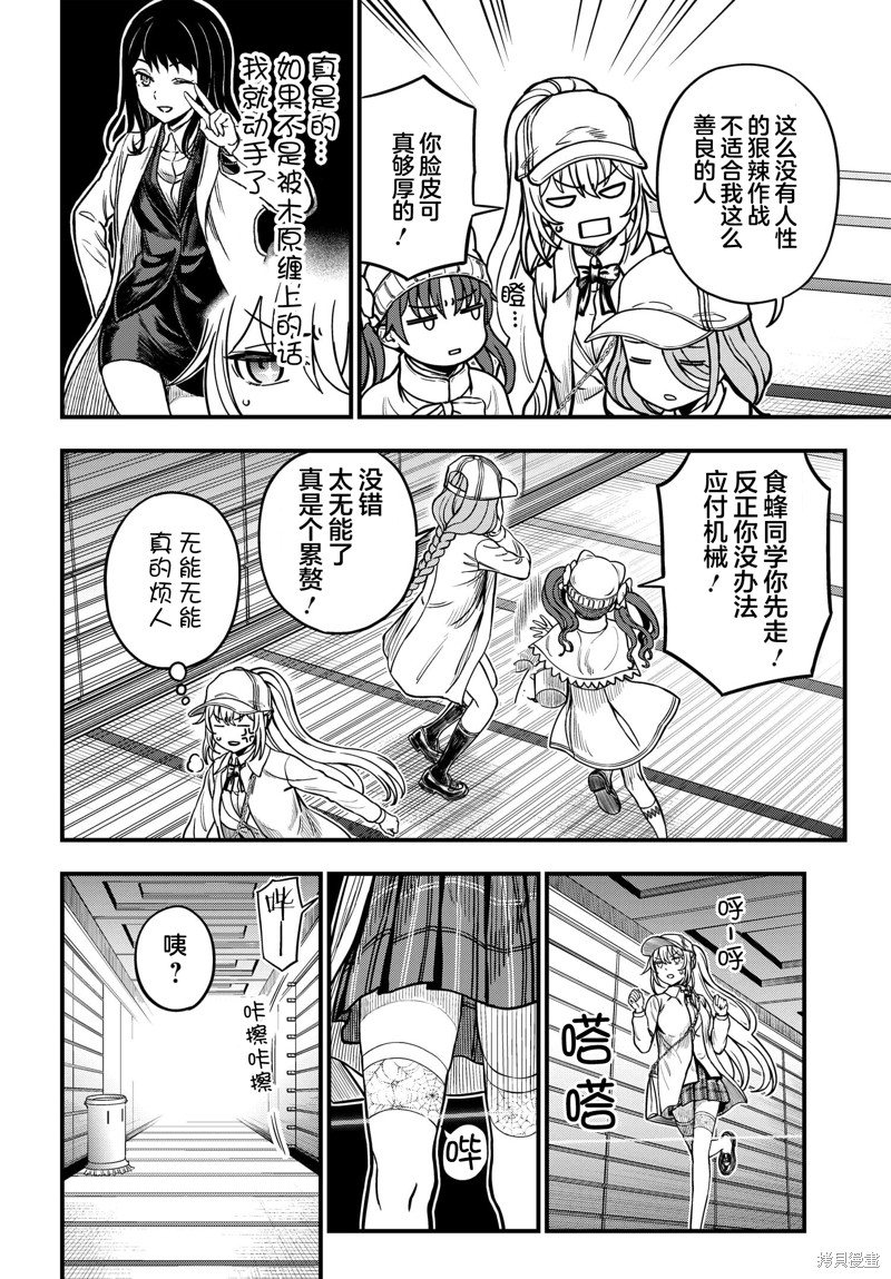 某科学的心理掌握 第20话 第10页