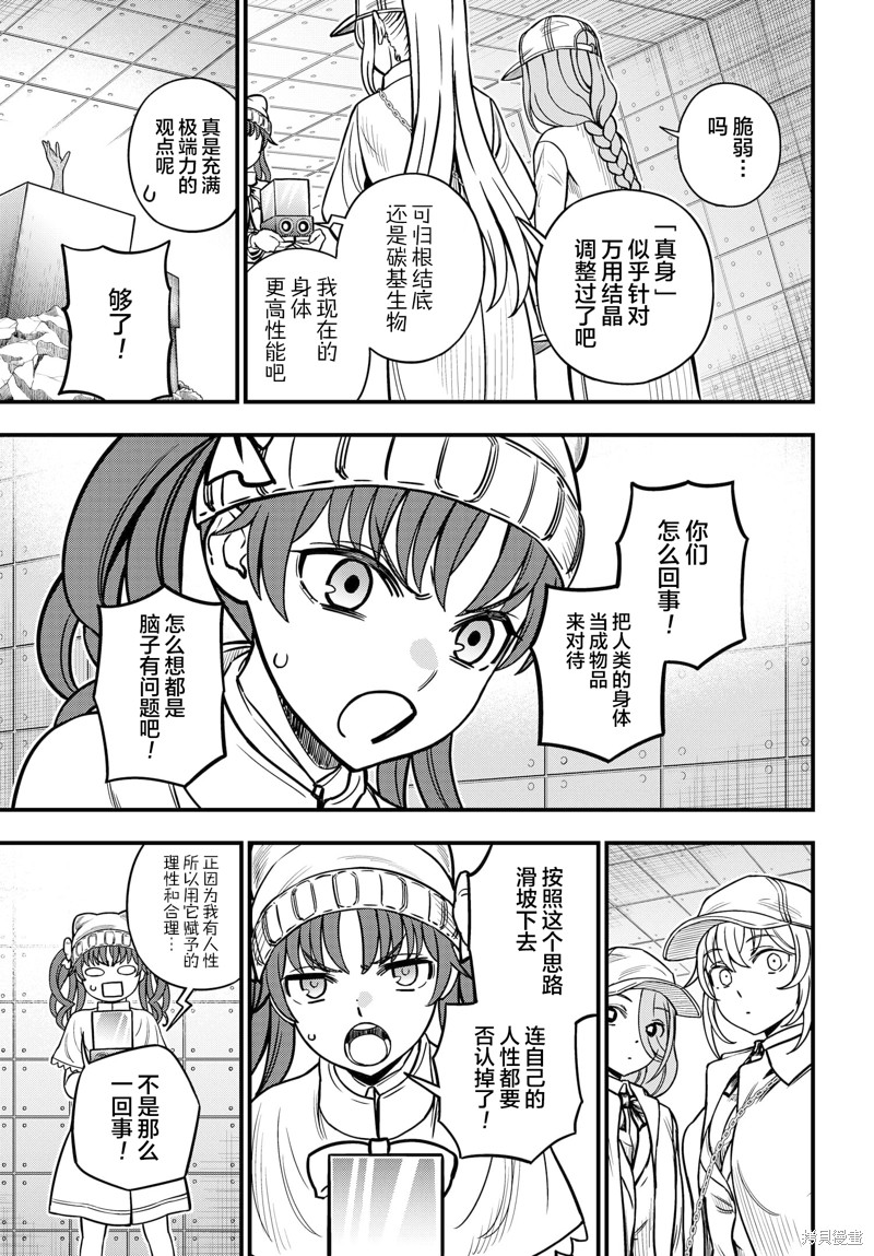某科学的心理掌握 第22话 第3页