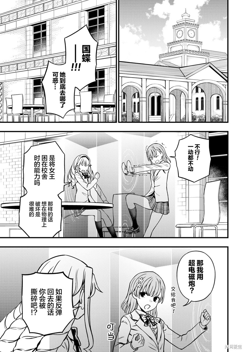 某科学的心理掌握 第22话 第9页