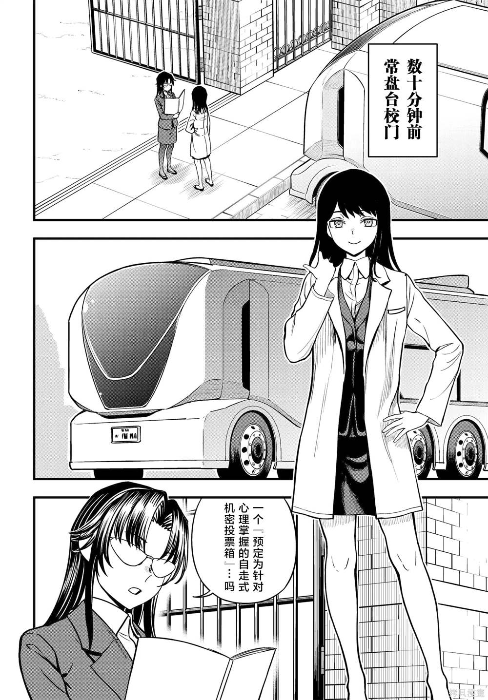 某科学的心理掌握 第23话 第2页