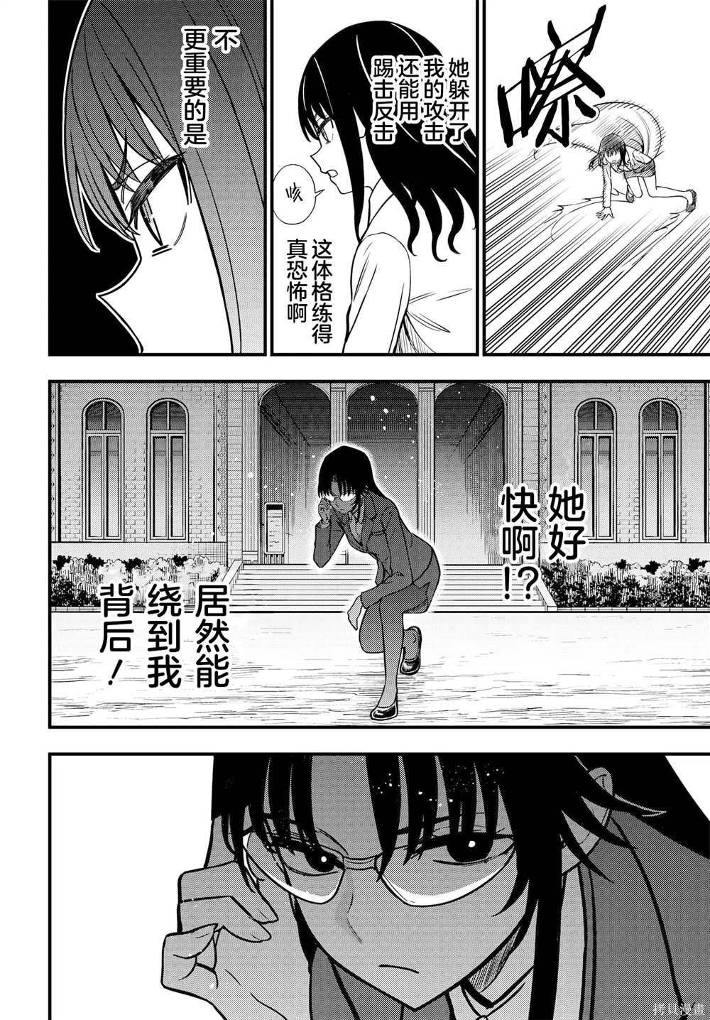 某科学的心理掌握 第23话 第12页