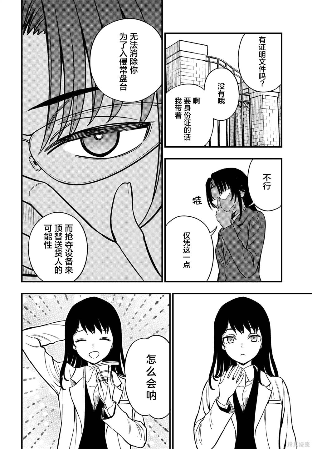 某科学的心理掌握 第23话 第4页