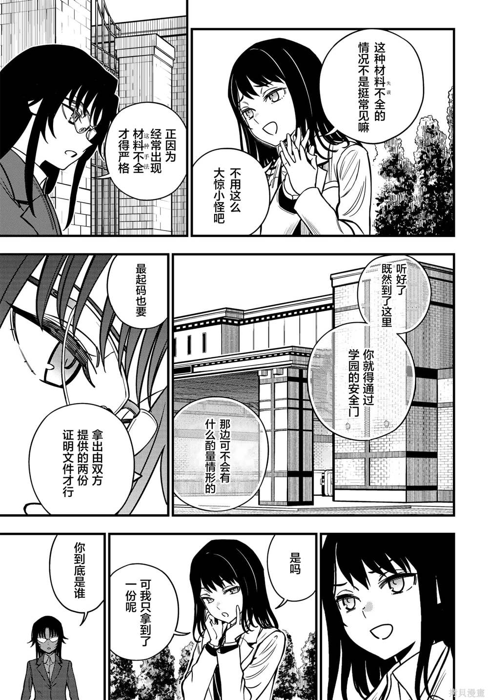 某科学的心理掌握 第23话 第5页