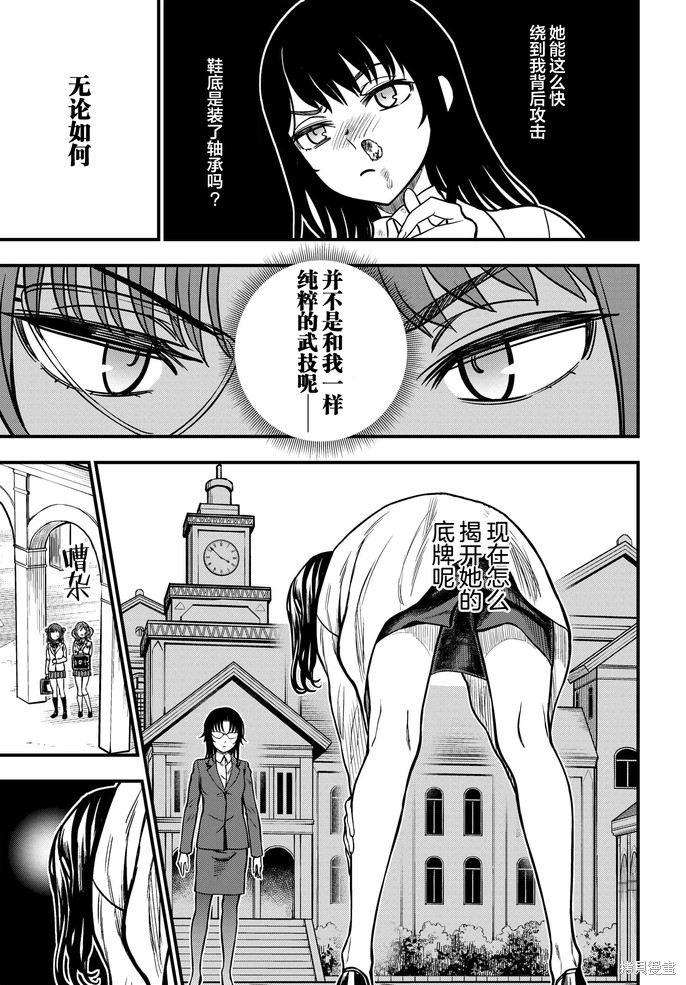 某科学的心理掌握 第23.2话 第11页