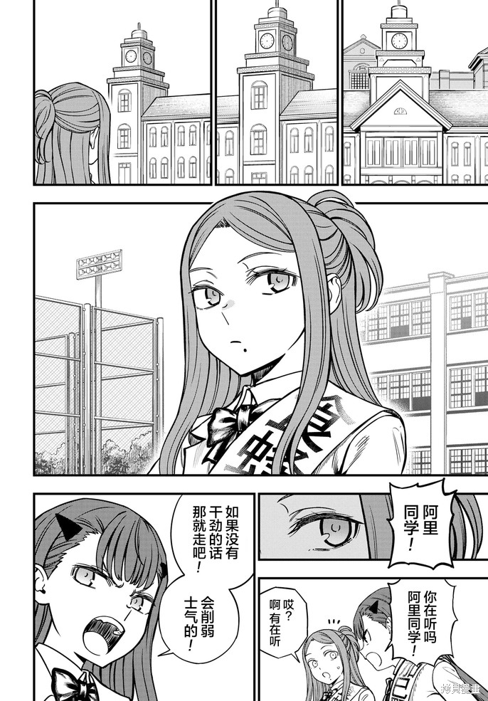 某科学的心理掌握 第23.2话 第12页