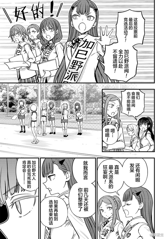 某科学的心理掌握 第23.2话 第13页
