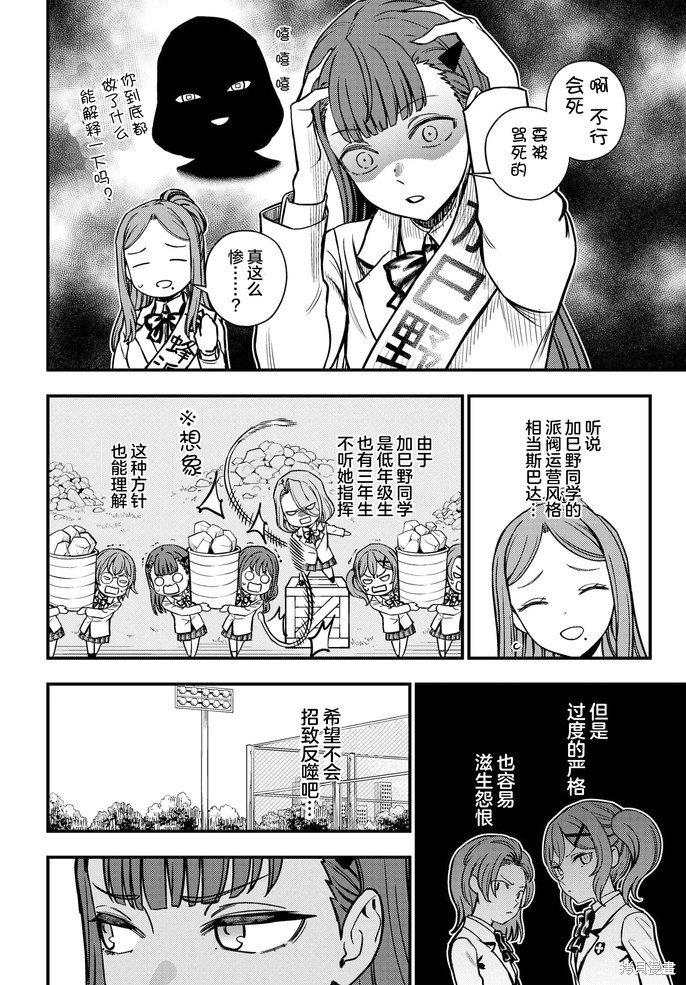 某科学的心理掌握 第23.2话 第14页