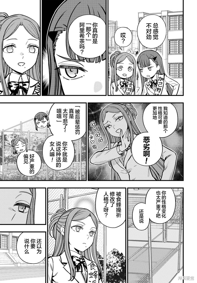 某科学的心理掌握 第23.2话 第15页