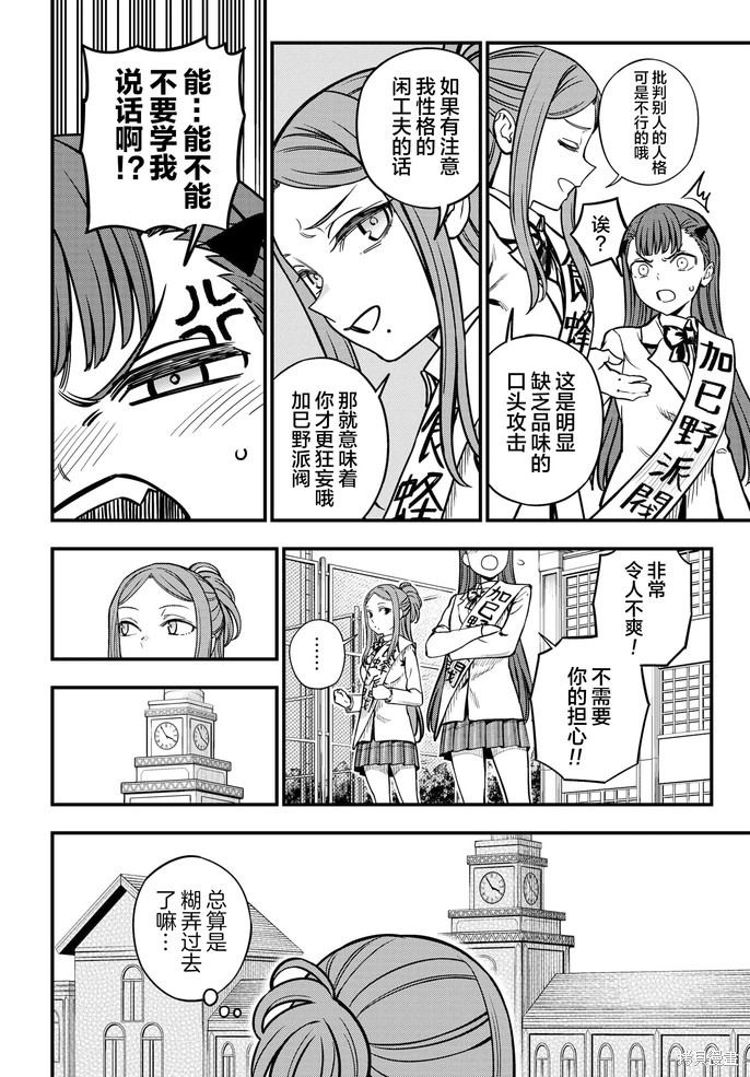某科学的心理掌握 第23.2话 第16页