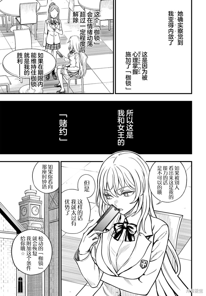 某科学的心理掌握 第23.2话 第17页