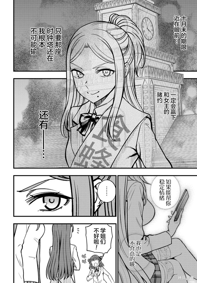 某科学的心理掌握 第23.2话 第18页