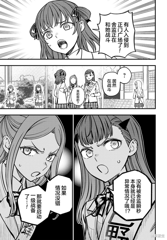 某科学的心理掌握 第23.2话 第19页