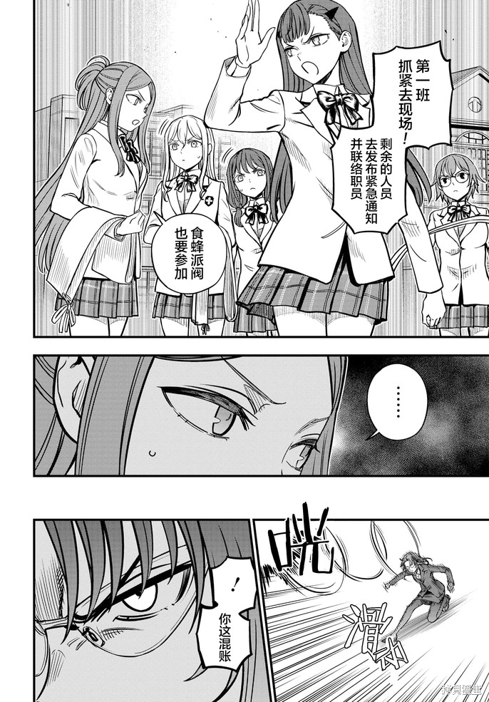 某科学的心理掌握 第23.2话 第20页