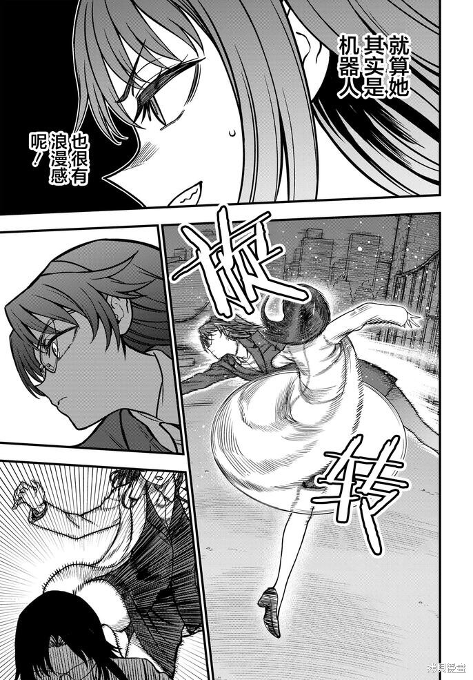 某科学的心理掌握 第23.2话 第3页