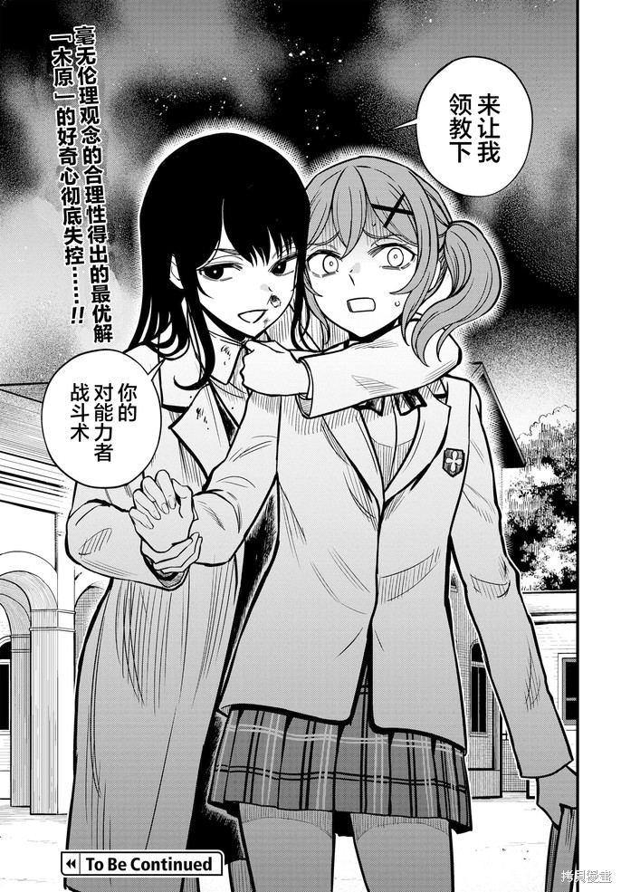 某科学的心理掌握 第23.2话 第21页
