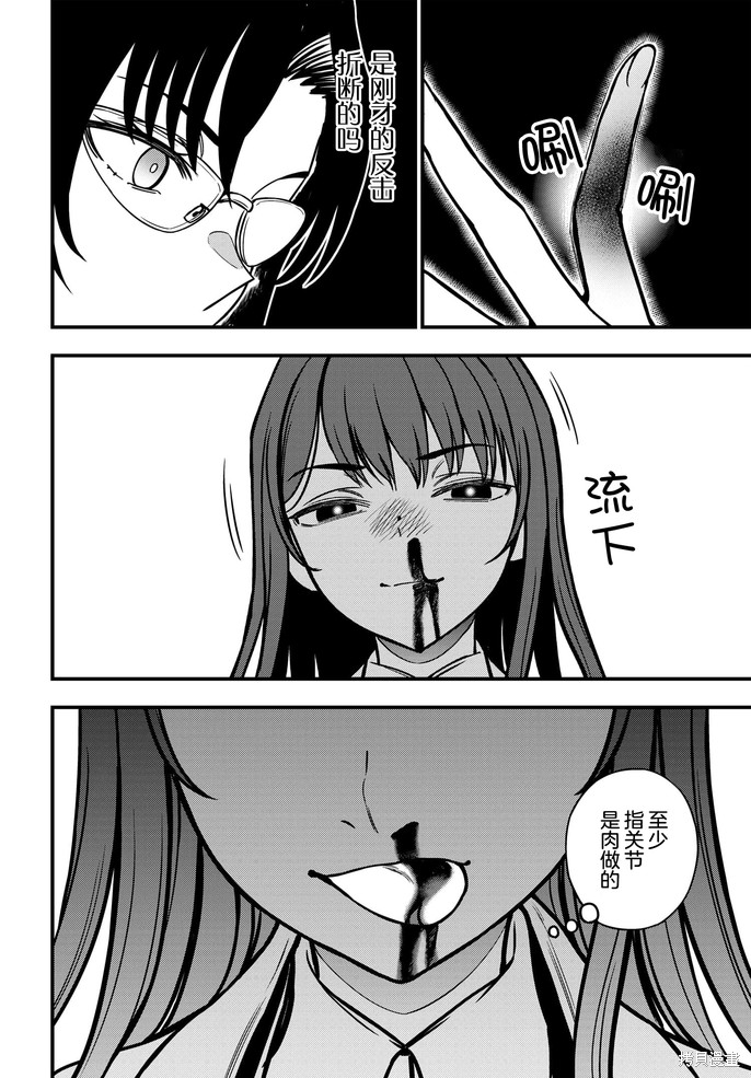 某科学的心理掌握 第23.2话 第6页