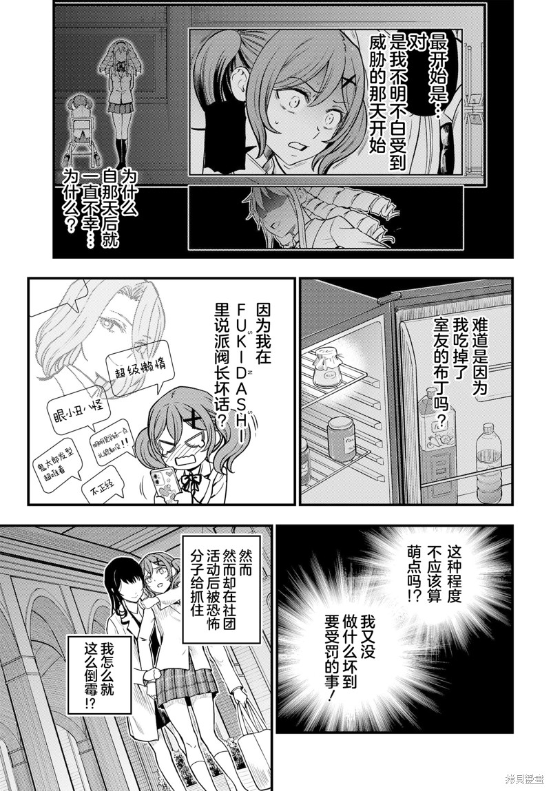 某科学的心理掌握 第24话 第2页