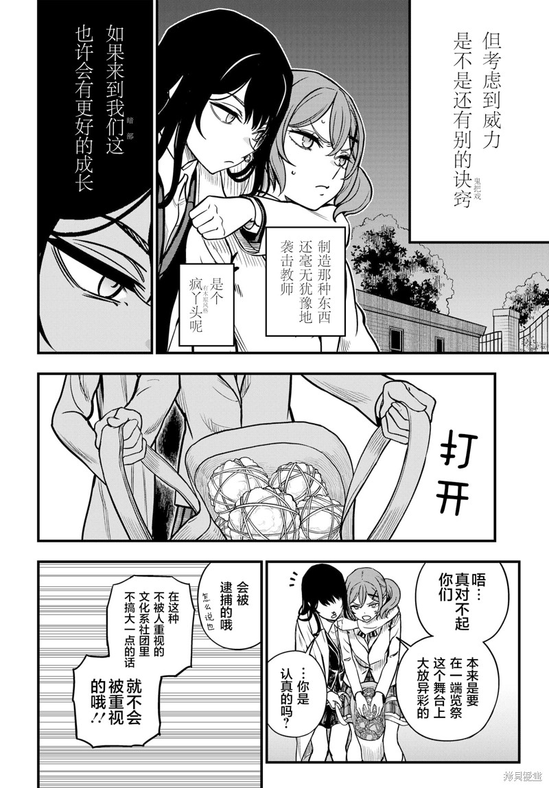 某科学的心理掌握 第24话 第11页