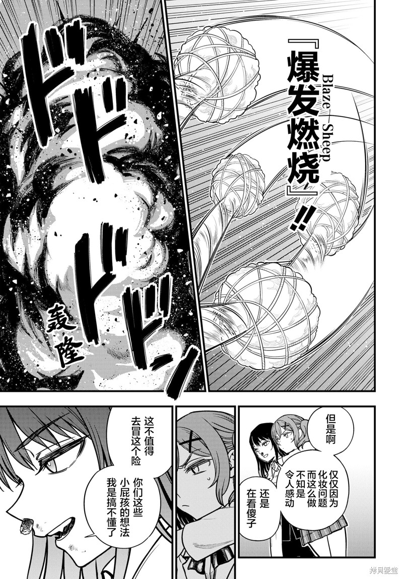 某科学的心理掌握 第24话 第12页