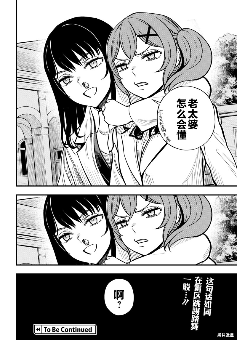 某科学的心理掌握 第24话 第13页