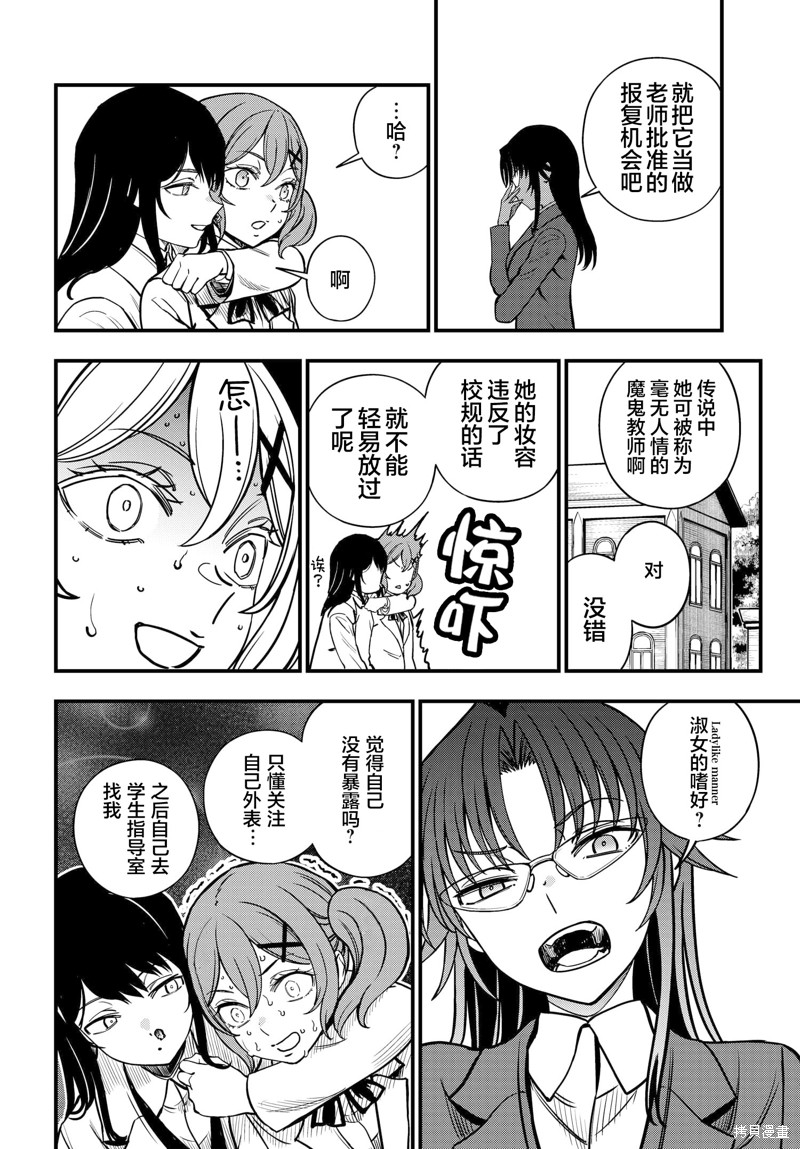 某科学的心理掌握 第24话 第5页