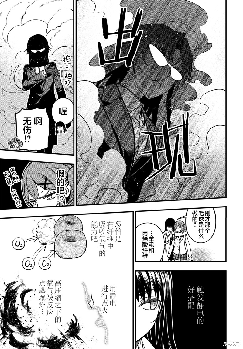 某科学的心理掌握 第24话 第10页