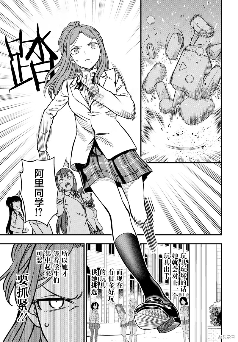 某科学的心理掌握 第24.2话 第3页