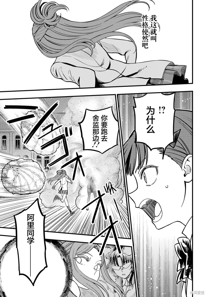 某科学的心理掌握 第24.2话 第5页