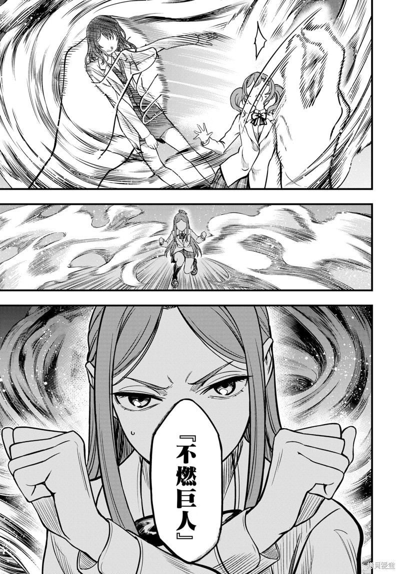 某科学的心理掌握 第24.2话 第7页