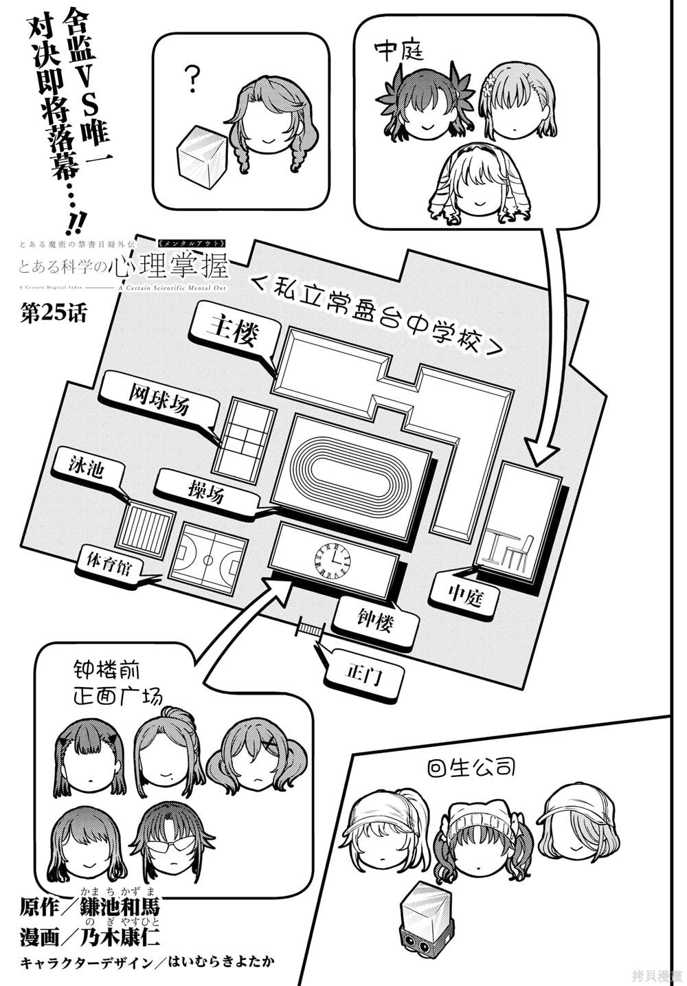 某科学的心理掌握 第25话 第1页