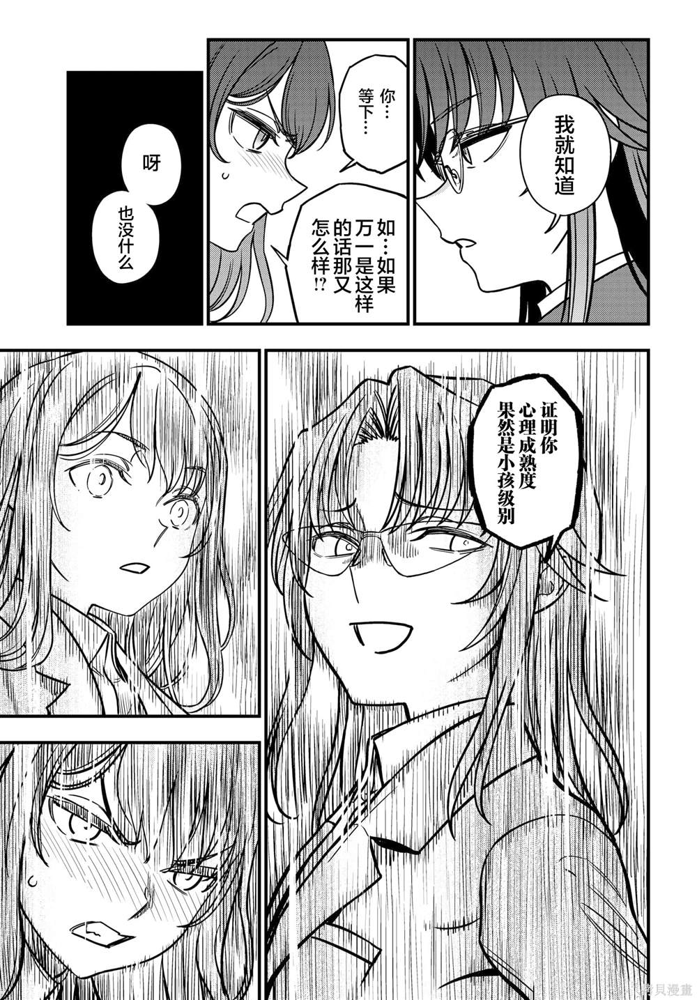 某科学的心理掌握 第25话 第11页
