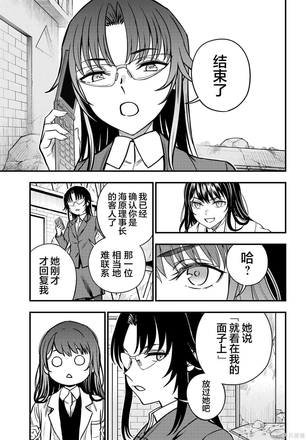 某科学的心理掌握 第25话 第5页