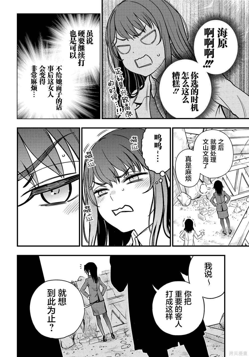 某科学的心理掌握 第25话 第6页