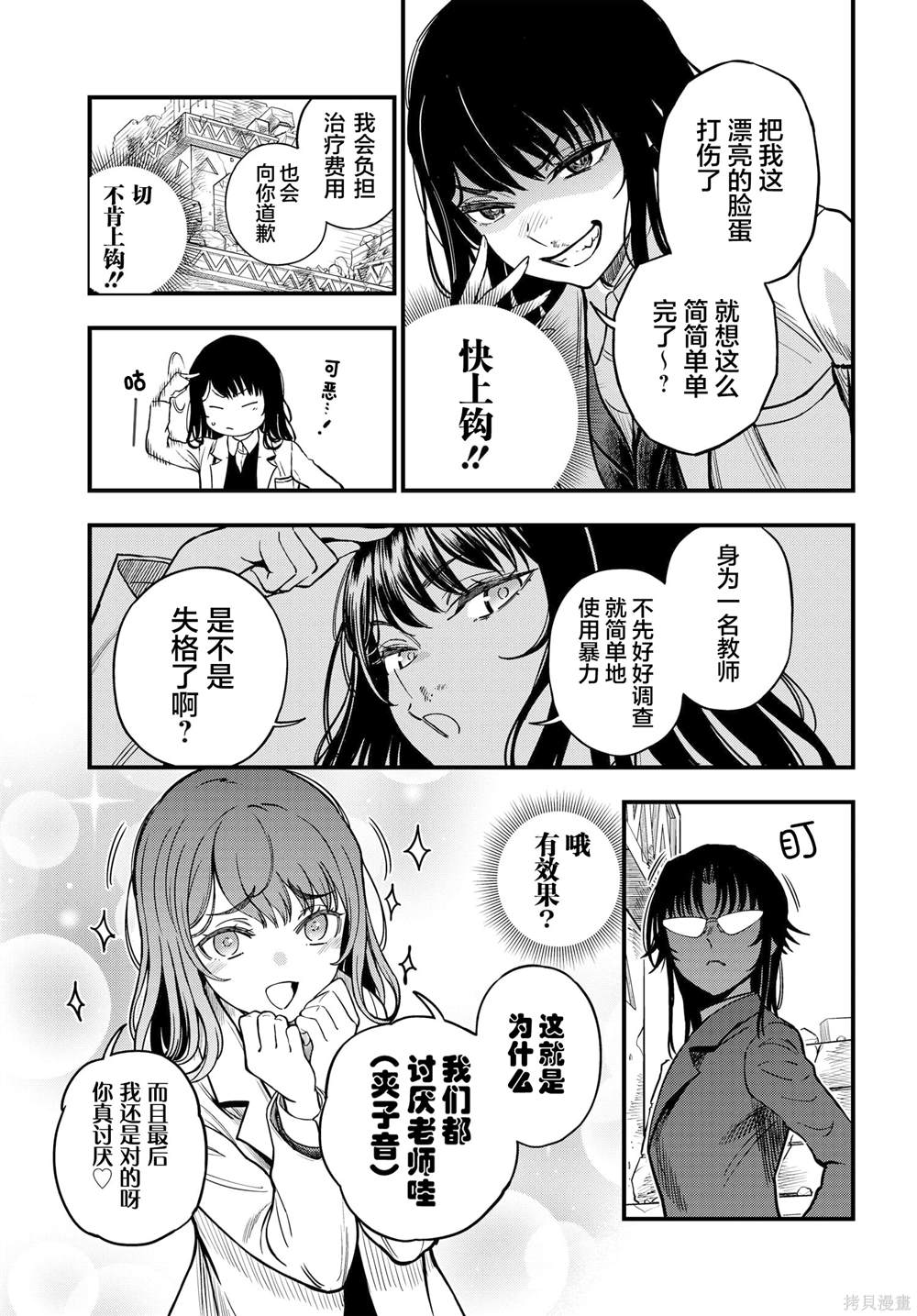 某科学的心理掌握 第25话 第7页